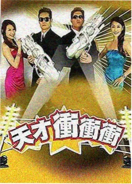 王牌对王牌 淘淘影院